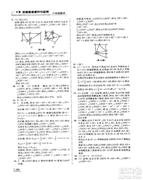 拓展思维探究与应用新体验新思维新方法8年级数学参考答案 拓展思维探究与应用新体验新思维新方法8年级数学参考答案