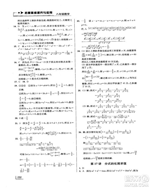 拓展思维探究与应用新体验新思维新方法8年级数学参考答案 拓展思维探究与应用新体验新思维新方法8年级数学参考答案