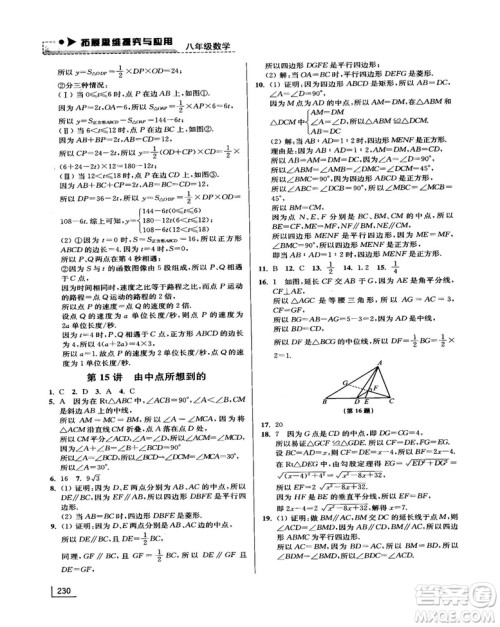 拓展思维探究与应用新体验新思维新方法8年级数学参考答案 拓展思维探究与应用新体验新思维新方法8年级数学参考答案