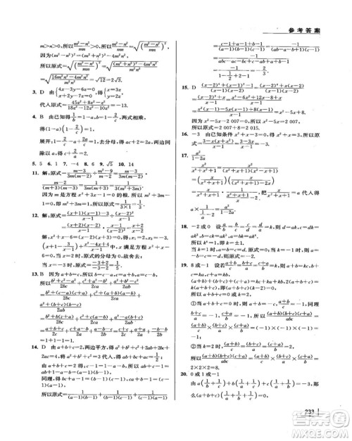 拓展思维探究与应用新体验新思维新方法8年级数学参考答案 拓展思维探究与应用新体验新思维新方法8年级数学参考答案