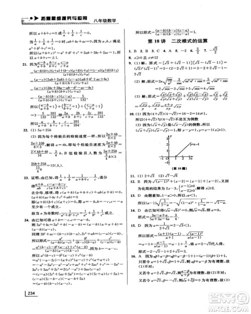 拓展思维探究与应用新体验新思维新方法8年级数学参考答案 拓展思维探究与应用新体验新思维新方法8年级数学参考答案
