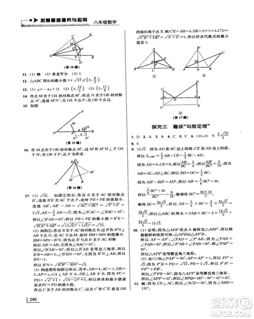 拓展思维探究与应用新体验新思维新方法8年级数学参考答案 拓展思维探究与应用新体验新思维新方法8年级数学参考答案