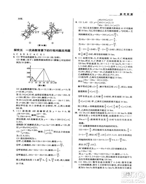 拓展思维探究与应用新体验新思维新方法8年级数学参考答案