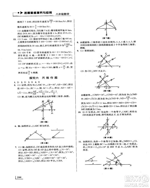 拓展思维探究与应用新体验新思维新方法8年级数学参考答案 拓展思维探究与应用新体验新思维新方法8年级数学参考答案