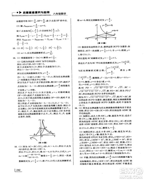 拓展思维探究与应用新体验新思维新方法8年级数学参考答案 拓展思维探究与应用新体验新思维新方法8年级数学参考答案