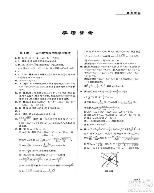 拓展思维探究与应用新体验新思维新方法9年级数学参考答案