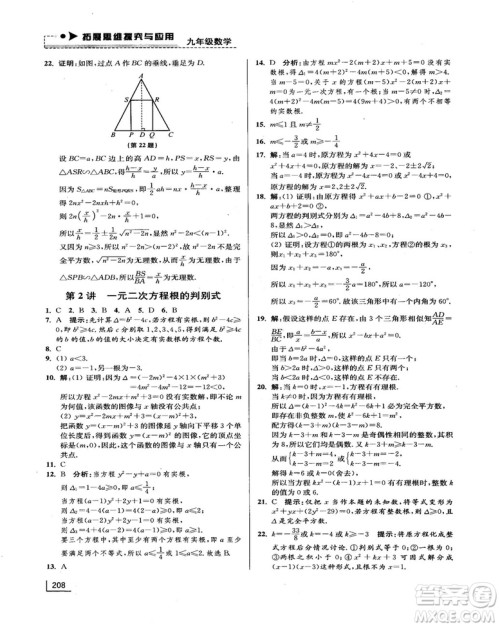 拓展思维探究与应用新体验新思维新方法9年级数学参考答案