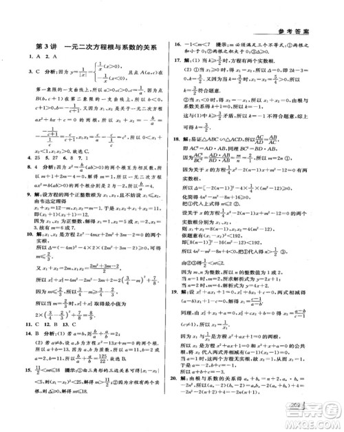 拓展思维探究与应用新体验新思维新方法9年级数学参考答案