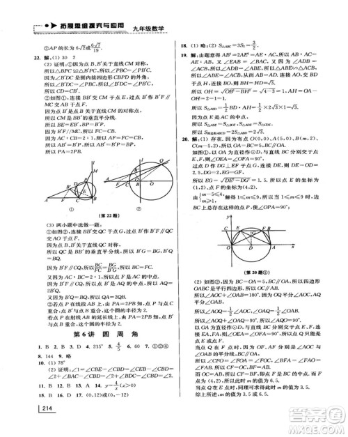 拓展思维探究与应用新体验新思维新方法9年级数学参考答案