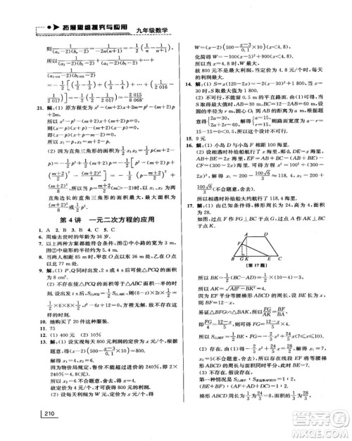 拓展思维探究与应用新体验新思维新方法9年级数学参考答案