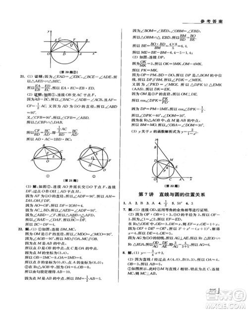 拓展思维探究与应用新体验新思维新方法9年级数学参考答案