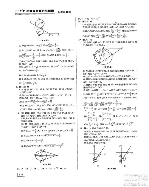 拓展思维探究与应用新体验新思维新方法9年级数学参考答案