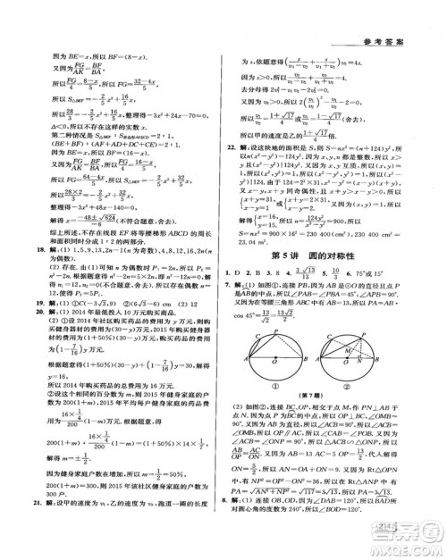 拓展思维探究与应用新体验新思维新方法9年级数学参考答案