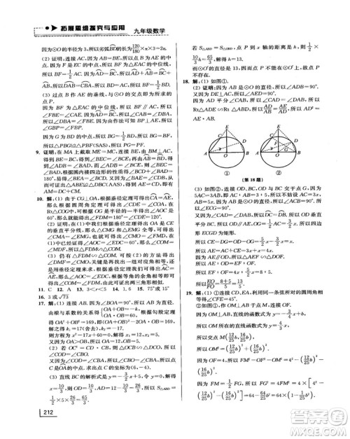 拓展思维探究与应用新体验新思维新方法9年级数学参考答案