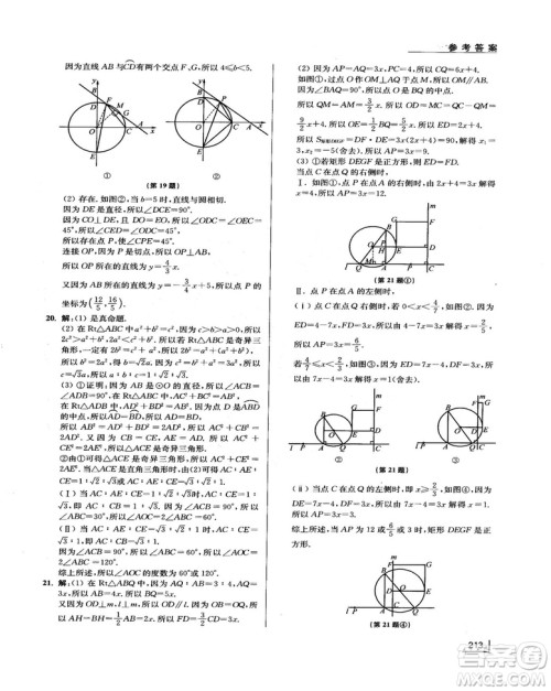 拓展思维探究与应用新体验新思维新方法9年级数学参考答案