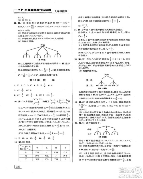 拓展思维探究与应用新体验新思维新方法9年级数学参考答案 拓展思维探究与应用新体验新思维新方法9年级数学参考答案