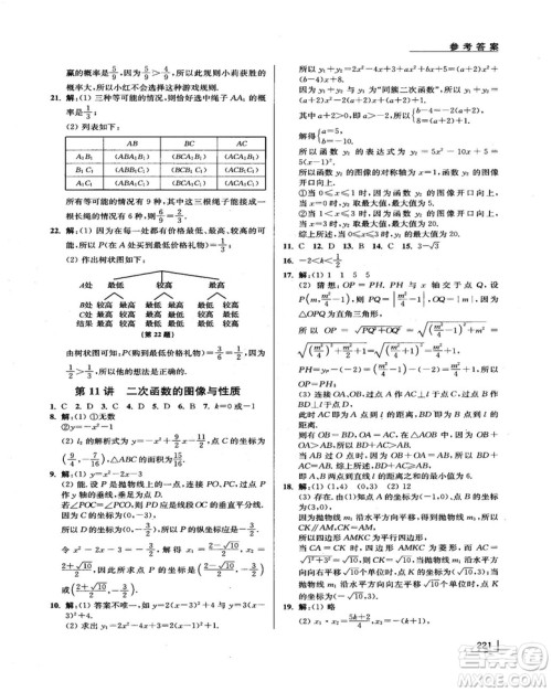 拓展思维探究与应用新体验新思维新方法9年级数学参考答案