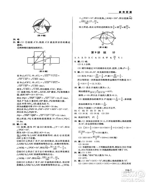 拓展思维探究与应用新体验新思维新方法9年级数学参考答案