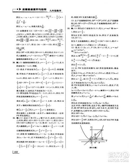 拓展思维探究与应用新体验新思维新方法9年级数学参考答案