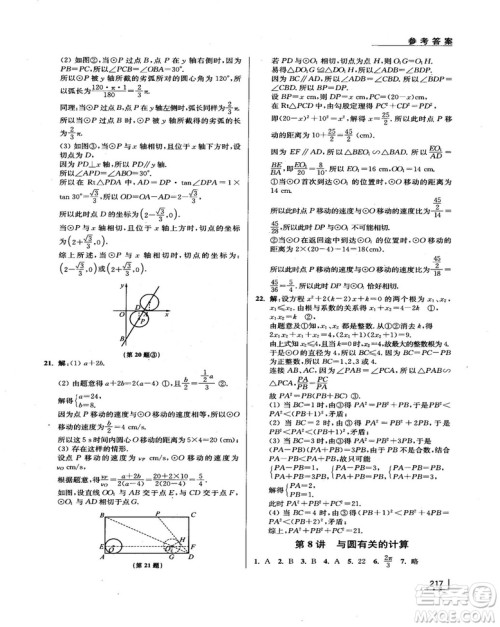 拓展思维探究与应用新体验新思维新方法9年级数学参考答案