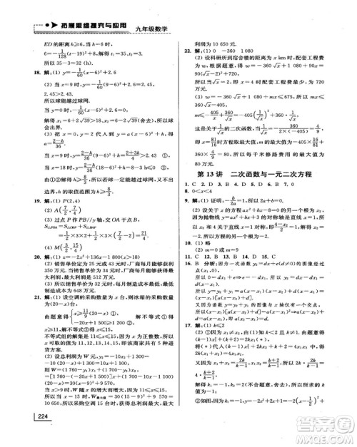 拓展思维探究与应用新体验新思维新方法9年级数学参考答案