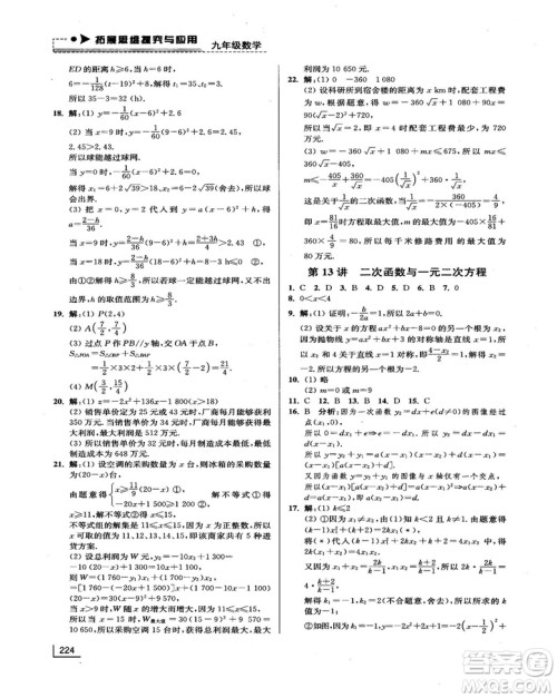 拓展思维探究与应用新体验新思维新方法9年级数学参考答案
