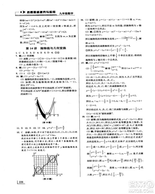 拓展思维探究与应用新体验新思维新方法9年级数学参考答案