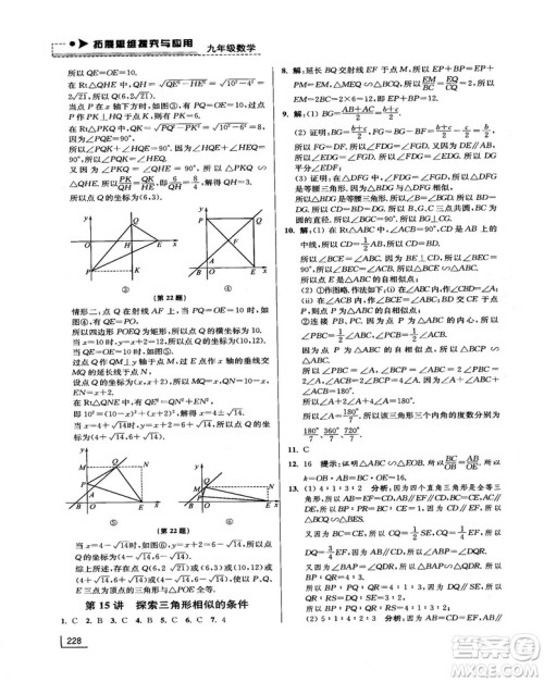 拓展思维探究与应用新体验新思维新方法9年级数学参考答案