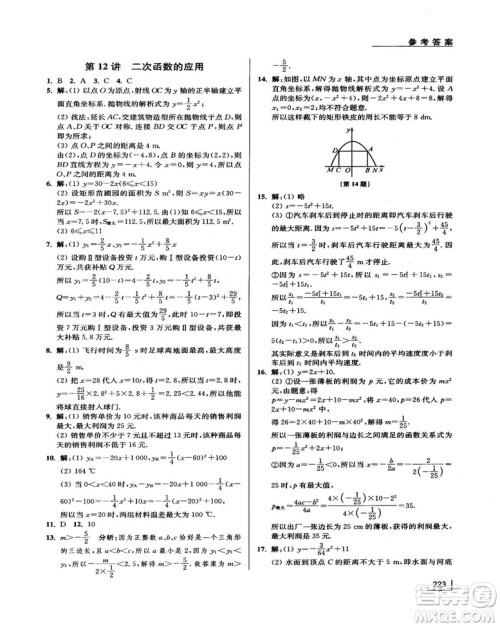 拓展思维探究与应用新体验新思维新方法9年级数学参考答案