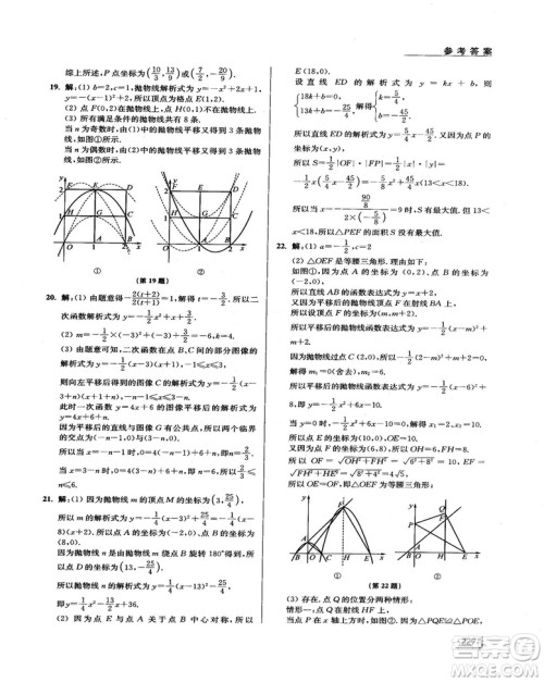 拓展思维探究与应用新体验新思维新方法9年级数学参考答案