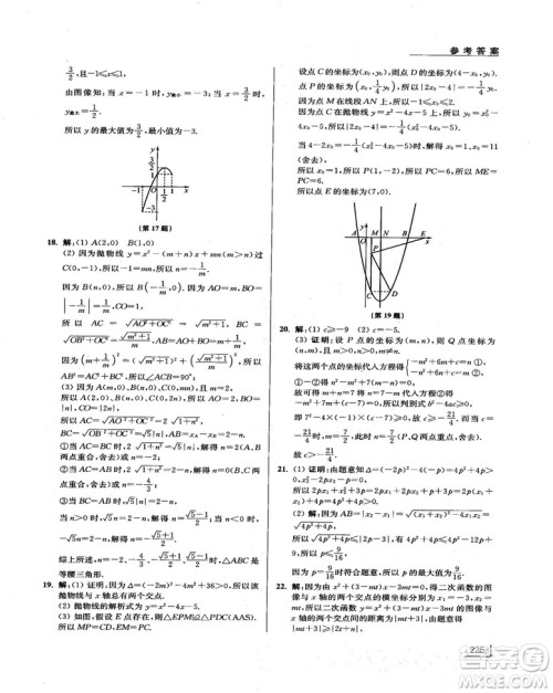 拓展思维探究与应用新体验新思维新方法9年级数学参考答案