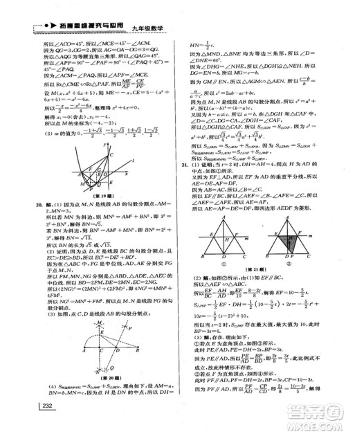 拓展思维探究与应用新体验新思维新方法9年级数学参考答案