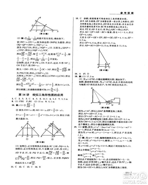 拓展思维探究与应用新体验新思维新方法9年级数学参考答案