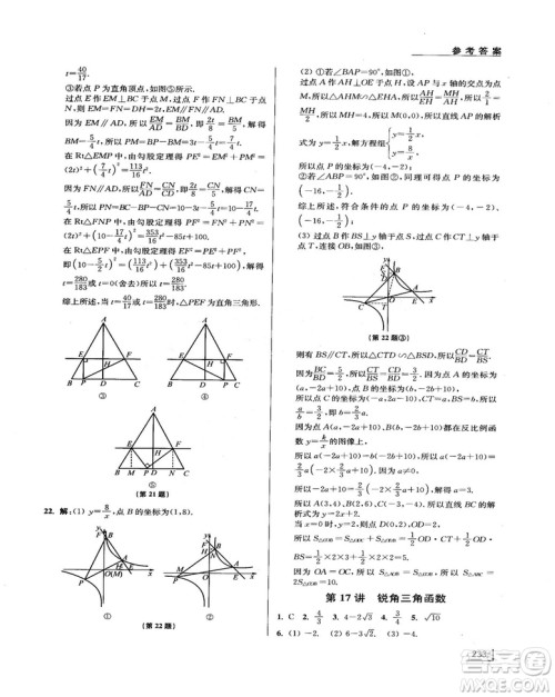 拓展思维探究与应用新体验新思维新方法9年级数学参考答案