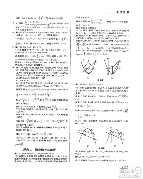 拓展思维探究与应用新体验新思维新方法9年级数学参考答案