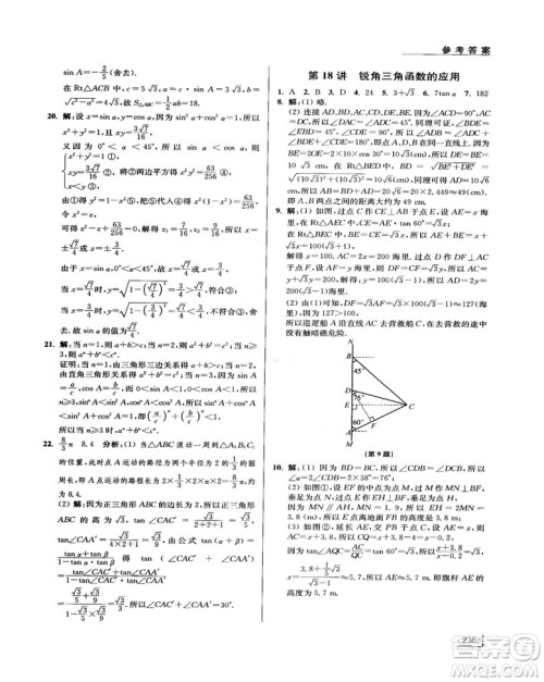 拓展思维探究与应用新体验新思维新方法9年级数学参考答案