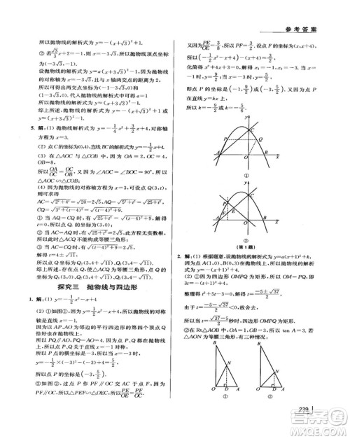 拓展思维探究与应用新体验新思维新方法9年级数学参考答案