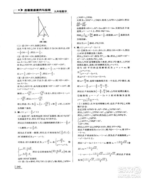 拓展思维探究与应用新体验新思维新方法9年级数学参考答案