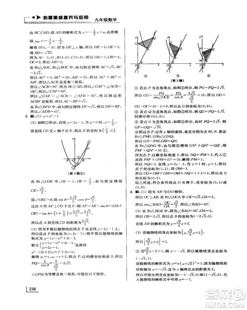 拓展思维探究与应用新体验新思维新方法9年级数学参考答案