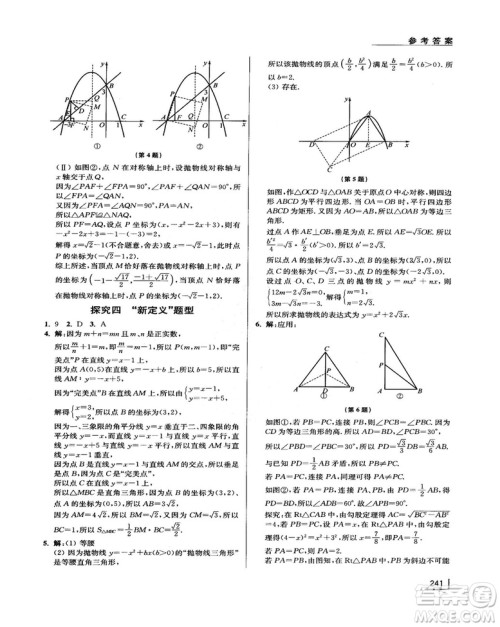 拓展思维探究与应用新体验新思维新方法9年级数学参考答案