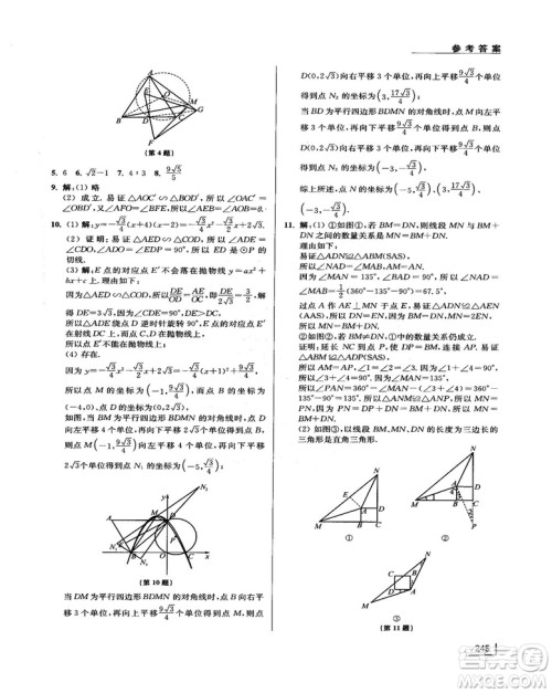 拓展思维探究与应用新体验新思维新方法9年级数学参考答案