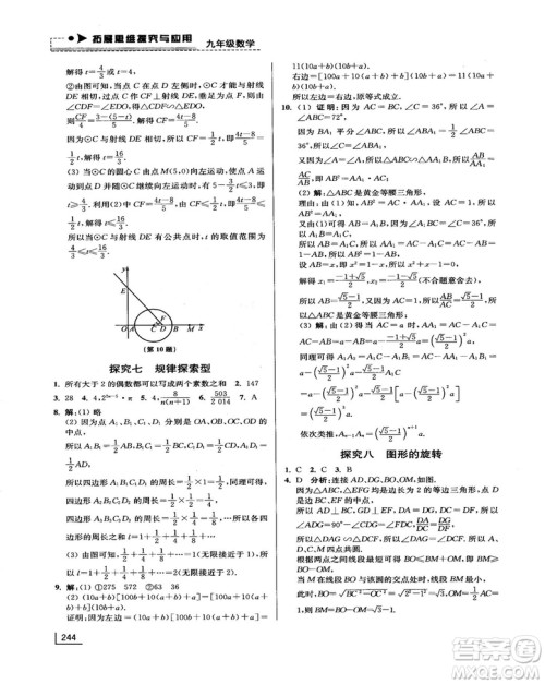 拓展思维探究与应用新体验新思维新方法9年级数学参考答案