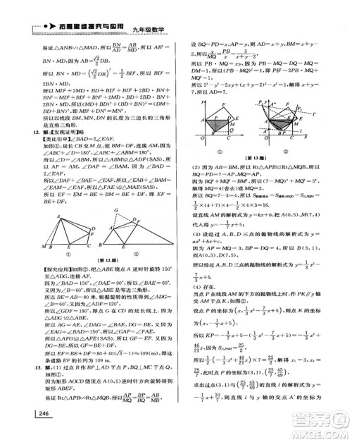 拓展思维探究与应用新体验新思维新方法9年级数学参考答案