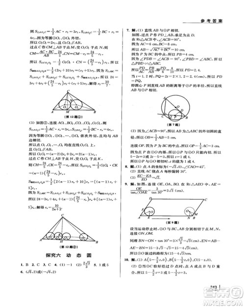 拓展思维探究与应用新体验新思维新方法9年级数学参考答案