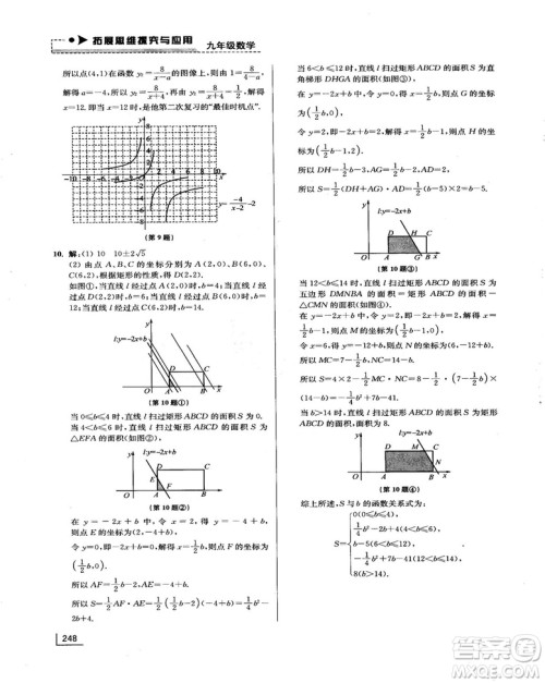 拓展思维探究与应用新体验新思维新方法9年级数学参考答案