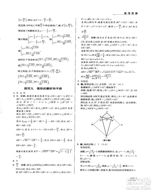 拓展思维探究与应用新体验新思维新方法9年级数学参考答案