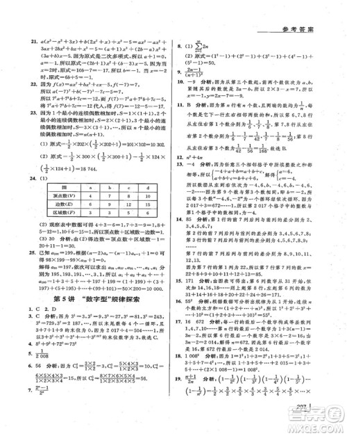 拓展思维探究与应用新体验新思维新方法7年级数学参考答案 拓展思维探究与应用新体验新思维新方法7年级数学参考答案