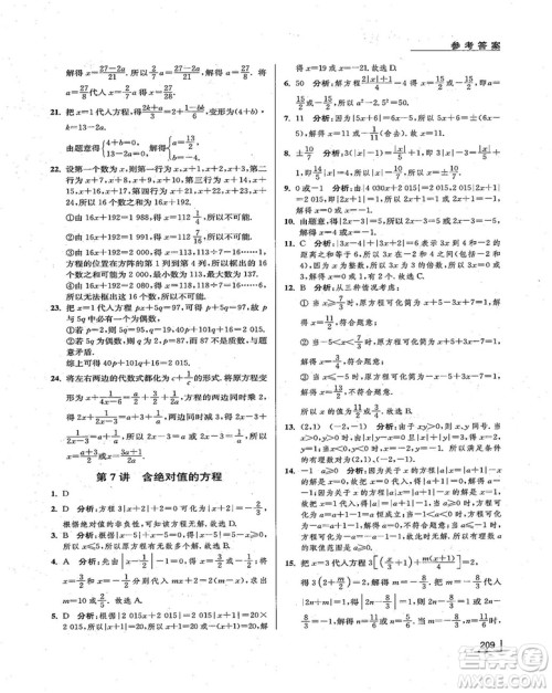 拓展思维探究与应用新体验新思维新方法7年级数学参考答案 拓展思维探究与应用新体验新思维新方法7年级数学参考答案