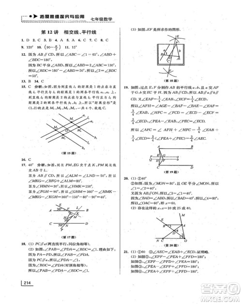 拓展思维探究与应用新体验新思维新方法7年级数学参考答案 拓展思维探究与应用新体验新思维新方法7年级数学参考答案