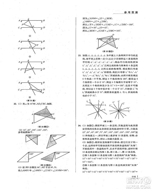 拓展思维探究与应用新体验新思维新方法7年级数学参考答案 拓展思维探究与应用新体验新思维新方法7年级数学参考答案